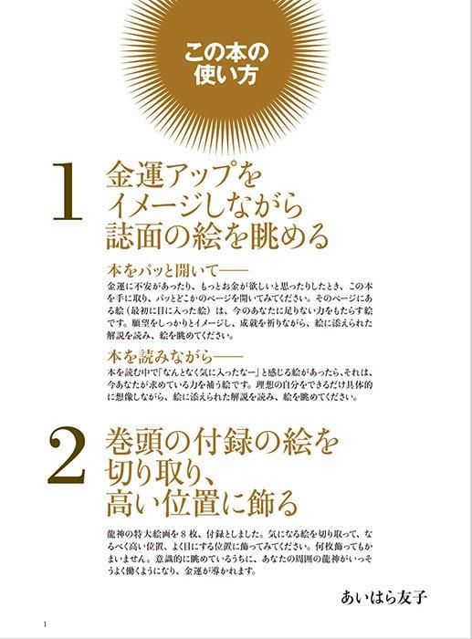 【書籍】見るだけで金運が上がる！龍神の絵　新装版(M1746)