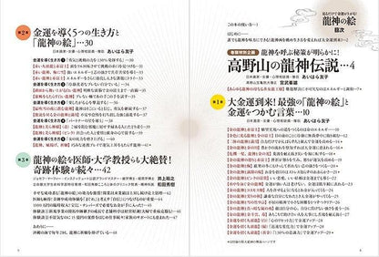 【書籍】見るだけで金運が上がる！龍神の絵　新装版(M1746)