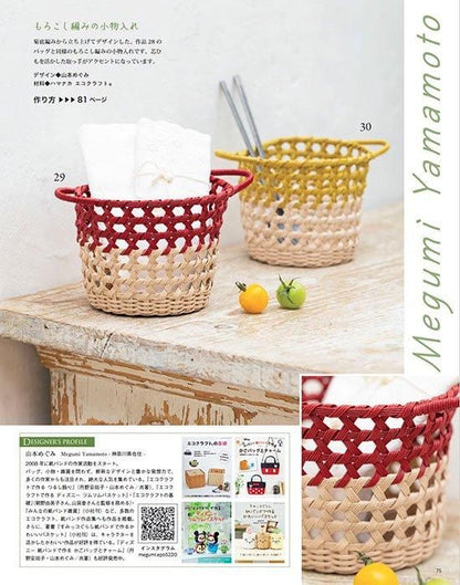 【書籍】みんなの紙バンド雑貨 vol.12(S8518)