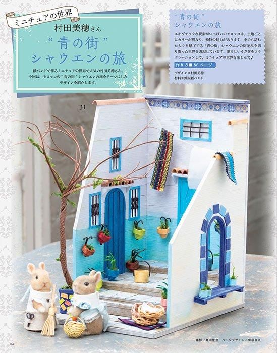 【書籍】みんなの紙バンド雑貨 vol.12(S8518)