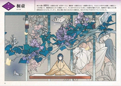 【書籍】美しく華麗な愛の世界　源氏物語ぬり絵(M1742)