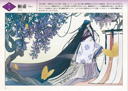 【書籍】美しく華麗な愛の世界　源氏物語ぬり絵(M1742)