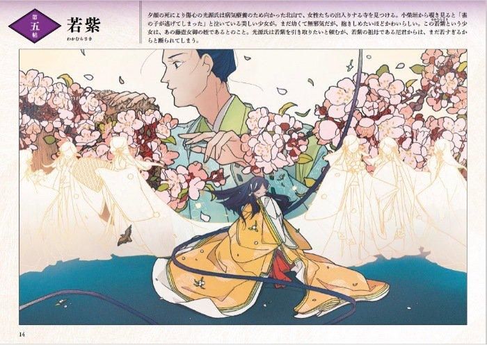 【書籍】美しく華麗な愛の世界　源氏物語ぬり絵(M1742)