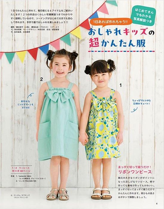 【書籍】毎日着せたい子ども服(S8519)