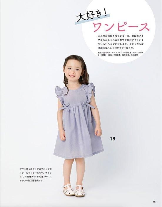 【書籍】毎日着せたい子ども服(S8519)