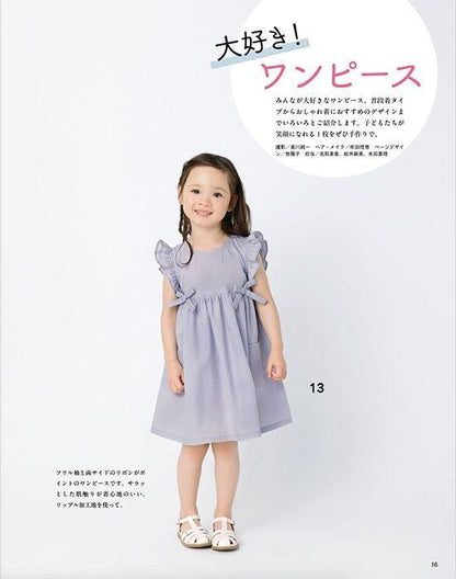 【書籍】毎日着せたい子ども服(S8519)