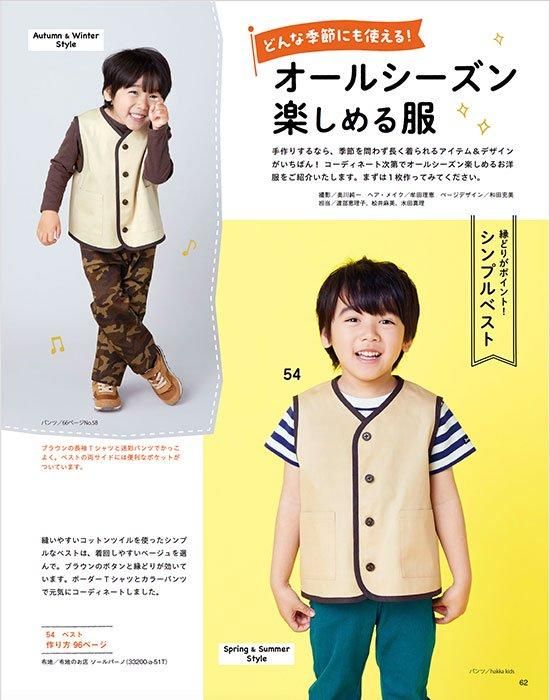 【書籍】毎日着せたい子ども服(S8519)