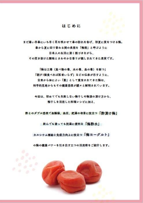 【書籍】梅干し活用大全　新装版(M1747)