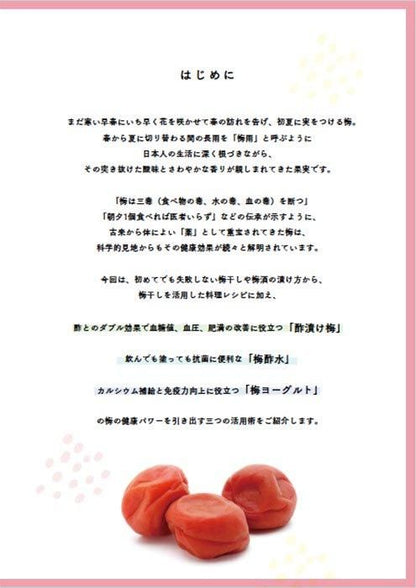 【書籍】梅干し活用大全　新装版(M1747)