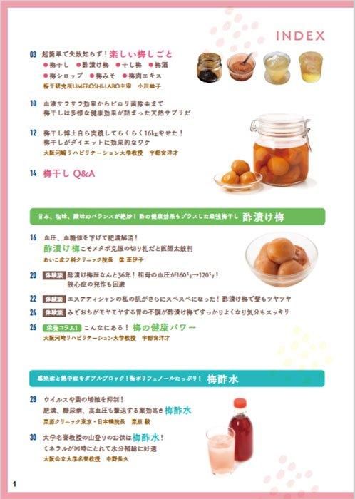 【書籍】梅干し活用大全　新装版(M1747)