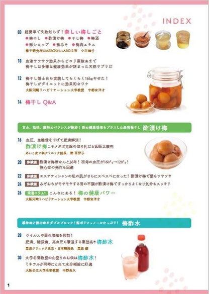【書籍】梅干し活用大全　新装版(M1747)