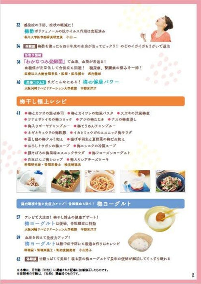 【書籍】梅干し活用大全　新装版(M1747)