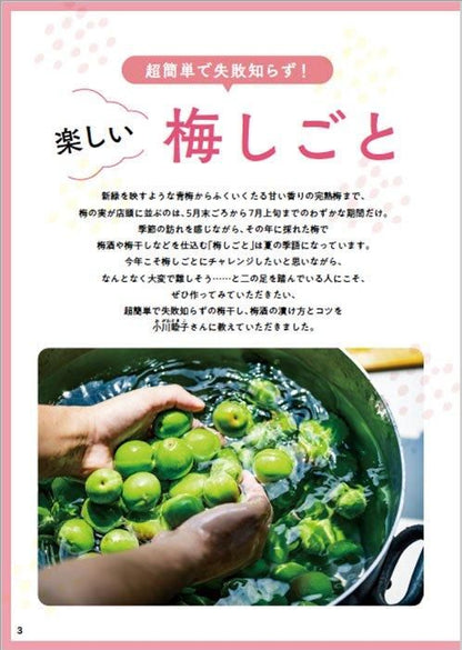 【書籍】梅干し活用大全　新装版(M1747)