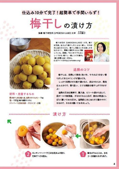 【書籍】梅干し活用大全　新装版(M1747)