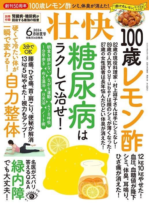 【書籍】壮快2024年6月初夏号(132406)