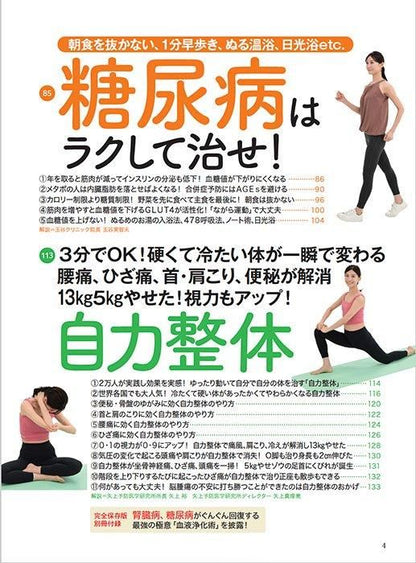 【書籍】壮快2024年6月初夏号(132406)