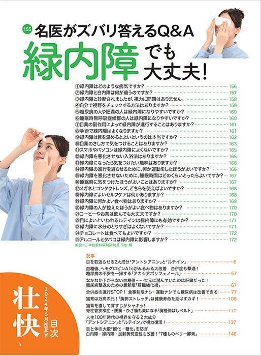 【書籍】壮快2024年6月初夏号(132406)