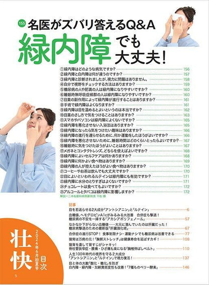 【書籍】壮快2024年6月初夏号(132406)
