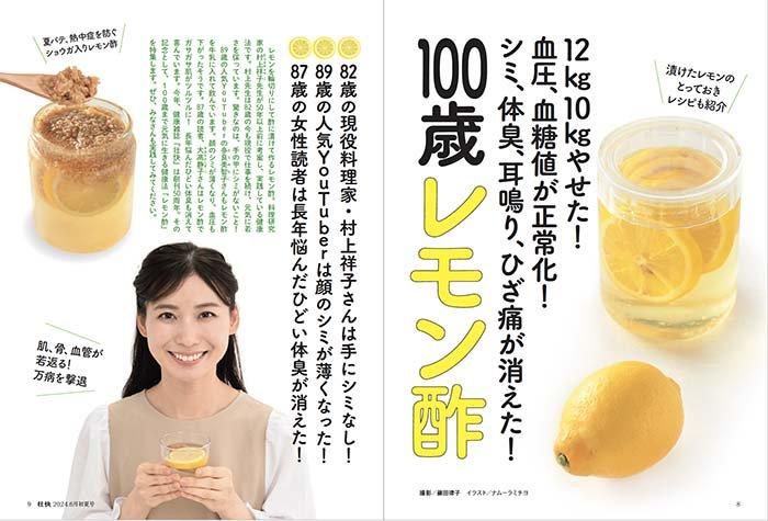 【書籍】壮快2024年6月初夏号(132406)