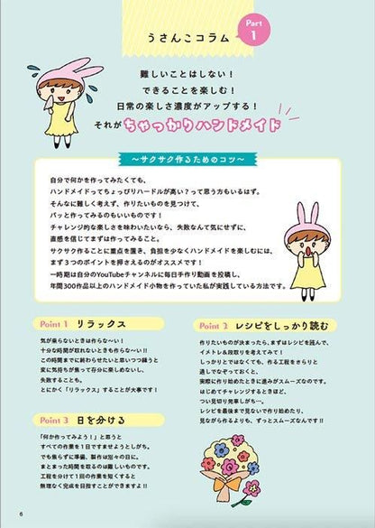 【書籍】YouTuberうさんこチャンネルのちゃっかりハンドメイド(S8520)
