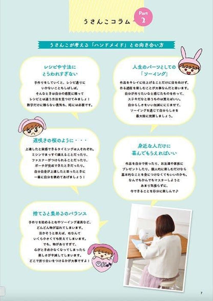 【書籍】YouTuberうさんこチャンネルのちゃっかりハンドメイド(S8520)