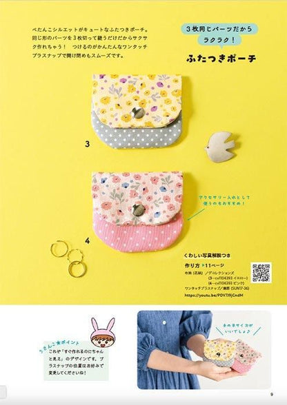 【書籍】YouTuberうさんこチャンネルのちゃっかりハンドメイド(S8520)