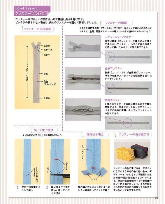【書籍】増補改訂版　こもの作りの基礎ノート　バッグ・ポーチ・布こもの(S8522)