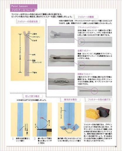 【書籍】増補改訂版　こもの作りの基礎ノート　バッグ・ポーチ・布こもの(S8522)