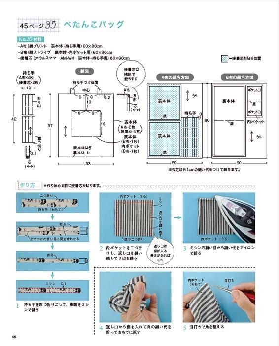 【書籍】増補改訂版　こもの作りの基礎ノート　バッグ・ポーチ・布こもの(S8522)