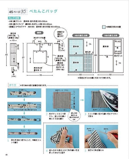 【書籍】増補改訂版　こもの作りの基礎ノート　バッグ・ポーチ・布こもの(S8522)