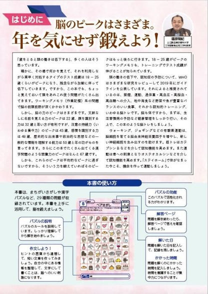 【書籍】脳活性ドリルデラックス vol.3(M1748)