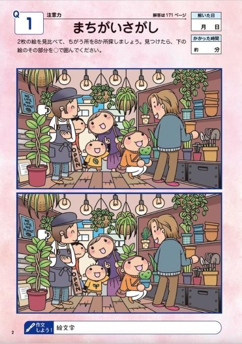 【書籍】脳活性ドリルデラックス vol.3(M1748)