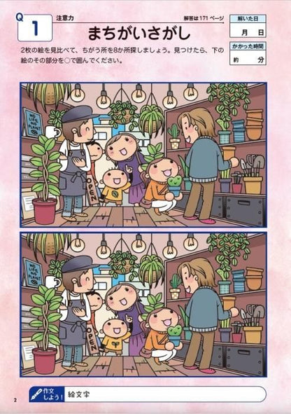 【書籍】脳活性ドリルデラックス vol.3(M1748)