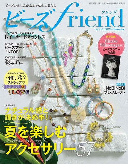 【書籍】ビーズfriend2024年夏号Vol.83(552407)