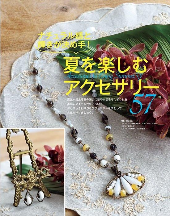 【書籍】ビーズfriend2024年夏号Vol.83(552407)