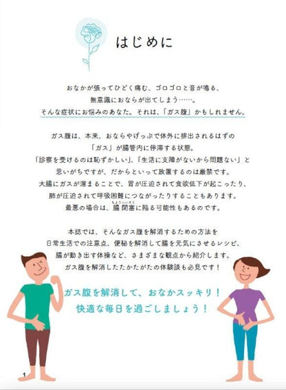 【書籍】ガス腹 スッキリ治す最強極意　新装版(M1749)