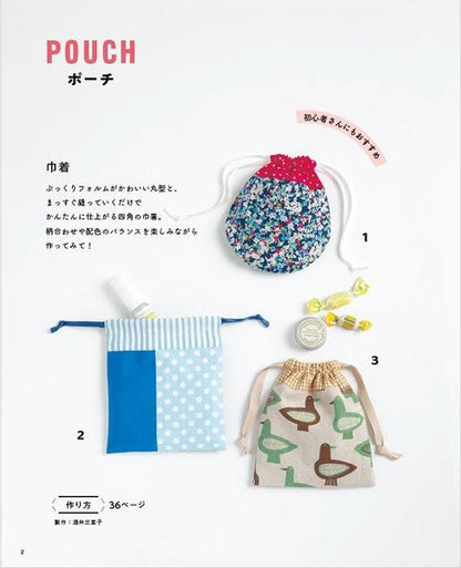 【書籍】ミシンで楽しむハギレこもの(S8521)