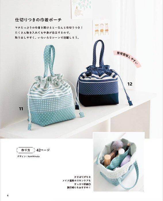 【書籍】ミシンで楽しむハギレこもの(S8521)