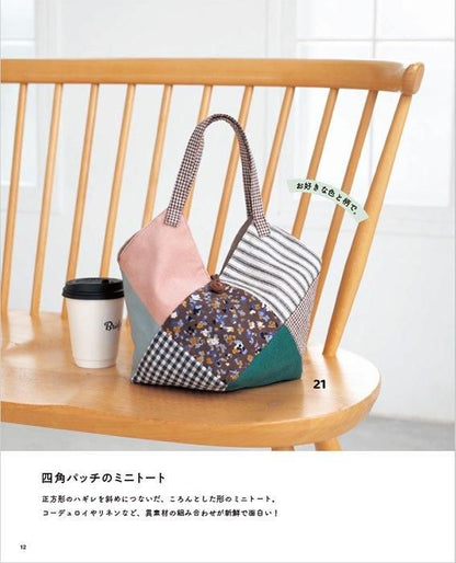 【書籍】ミシンで楽しむハギレこもの(S8521)