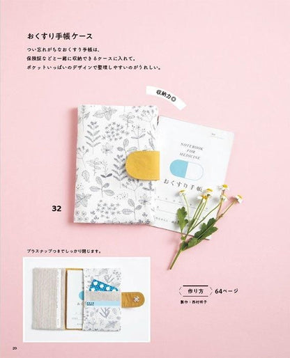 【書籍】ミシンで楽しむハギレこもの(S8521)