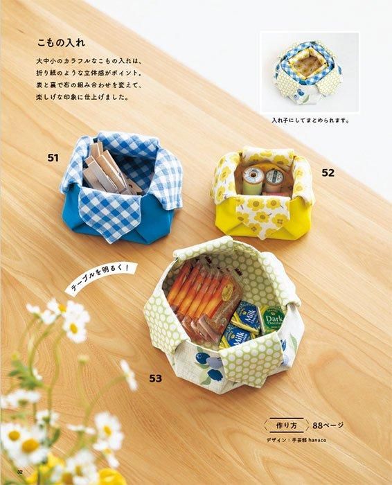 【書籍】ミシンで楽しむハギレこもの(S8521)