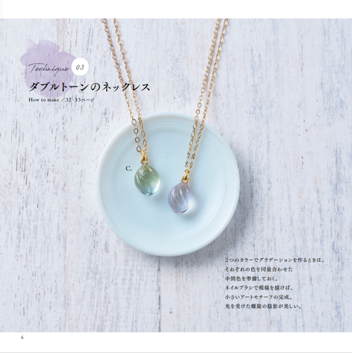 【書籍】レジンで作るアクアカラーのアクセサリー(S8516)