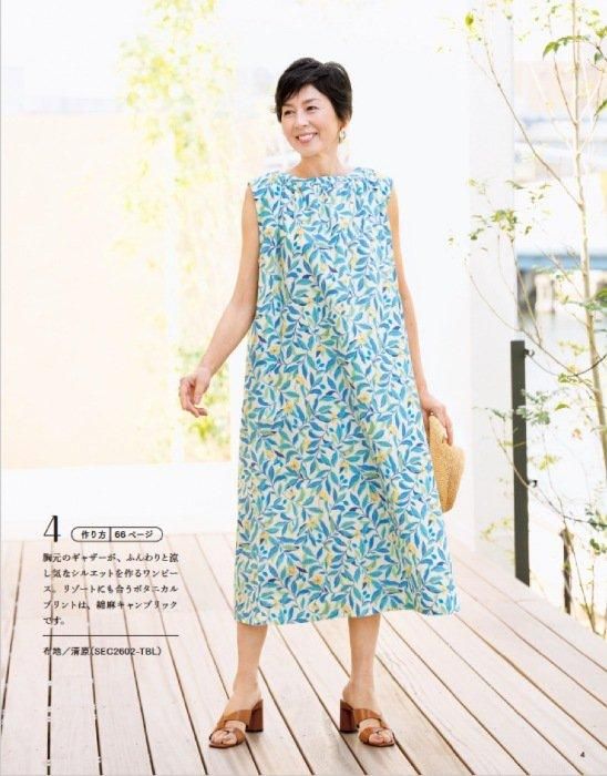 【書籍】60代からのソーイング vol.13(S8524)