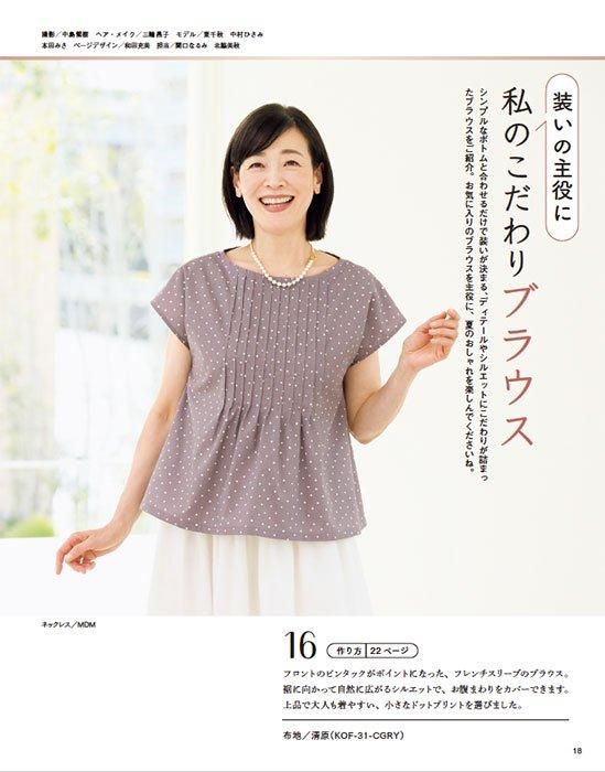 【書籍】60代からのソーイング vol.13(S8524)