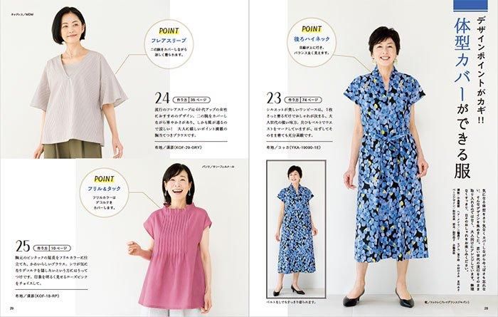 【書籍】60代からのソーイング vol.13(S8524)