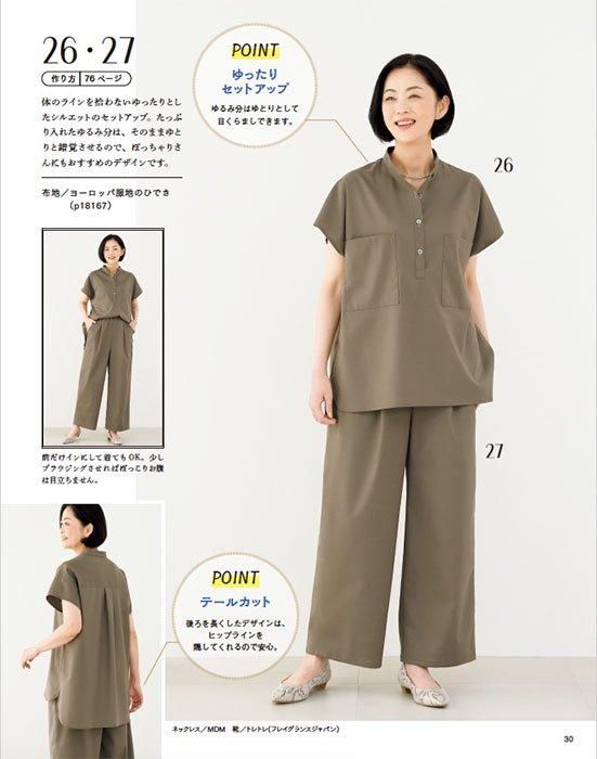 【書籍】60代からのソーイング vol.13(S8524)