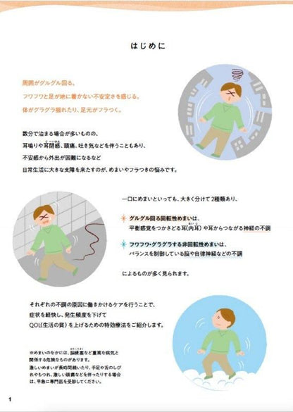 【書籍】めまい・フラつきを治す特効療法　新装版(M1750)