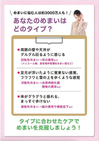 【書籍】めまい・フラつきを治す特効療法　新装版(M1750)