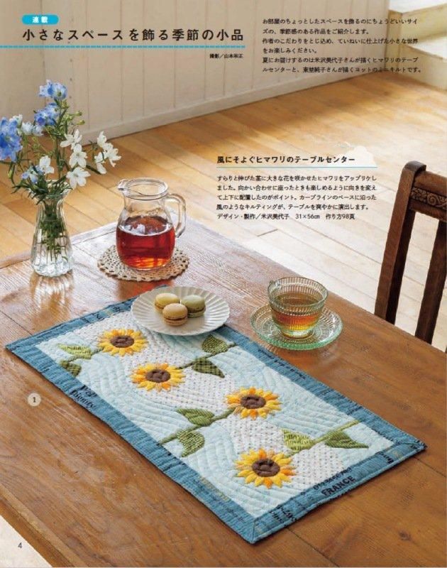 【書籍】パッチワーク教室2024年夏号No.35(072407)