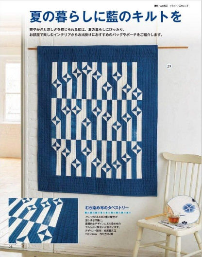 【書籍】パッチワーク教室2024年夏号No.35(072407)
